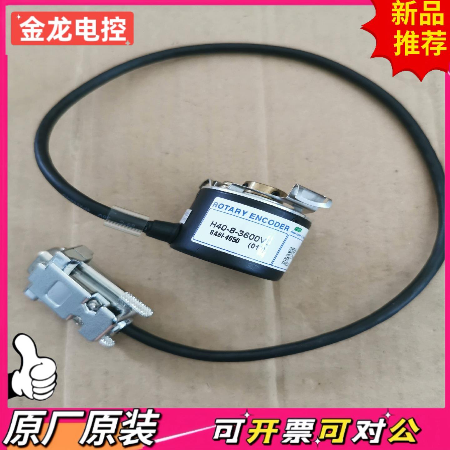 【议价JL】全新韩国MECAPION乐星迈克彼恩编码器H40-8-360
