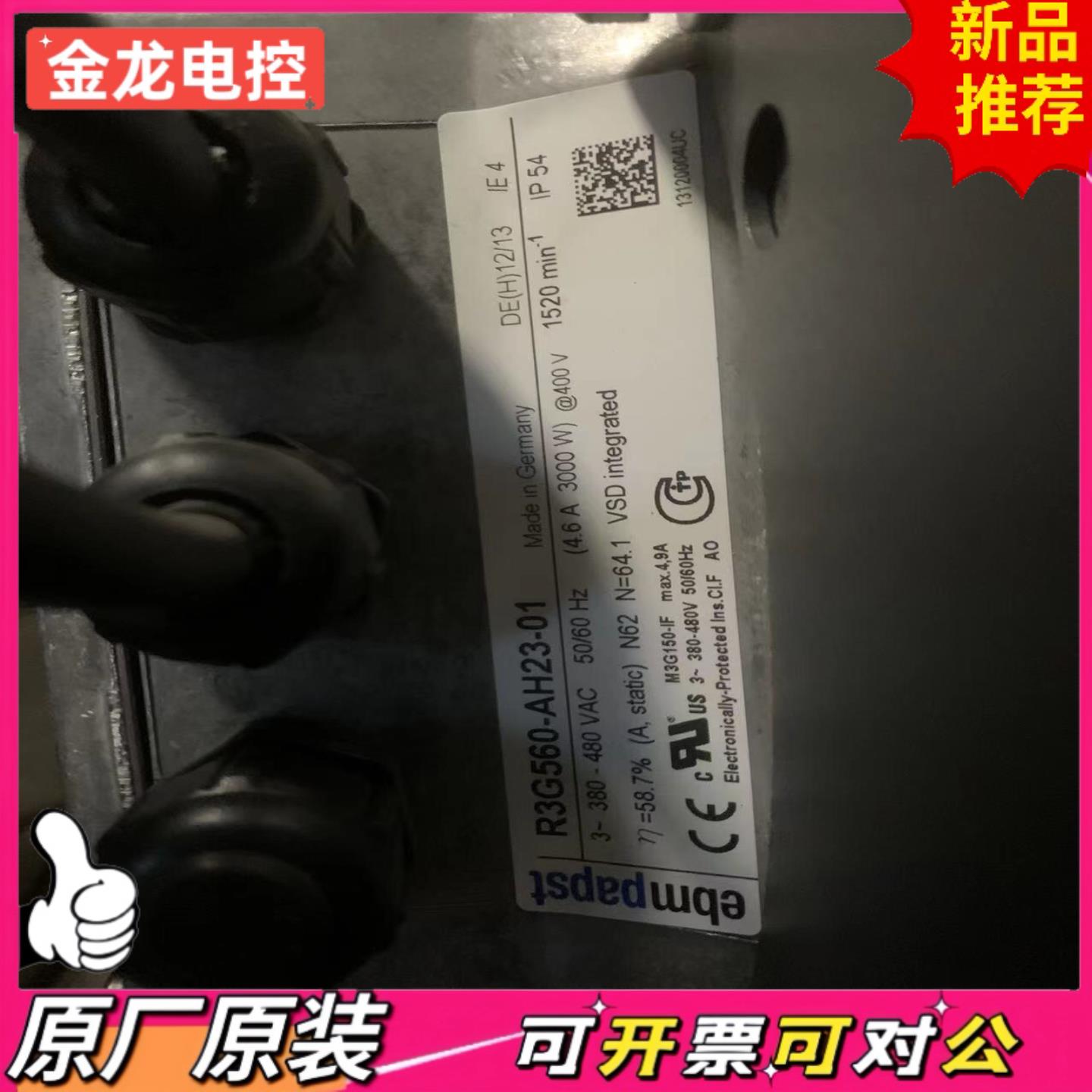【议价JL】佳力图室内机ec风机型号ebmr3g560-ah23-01