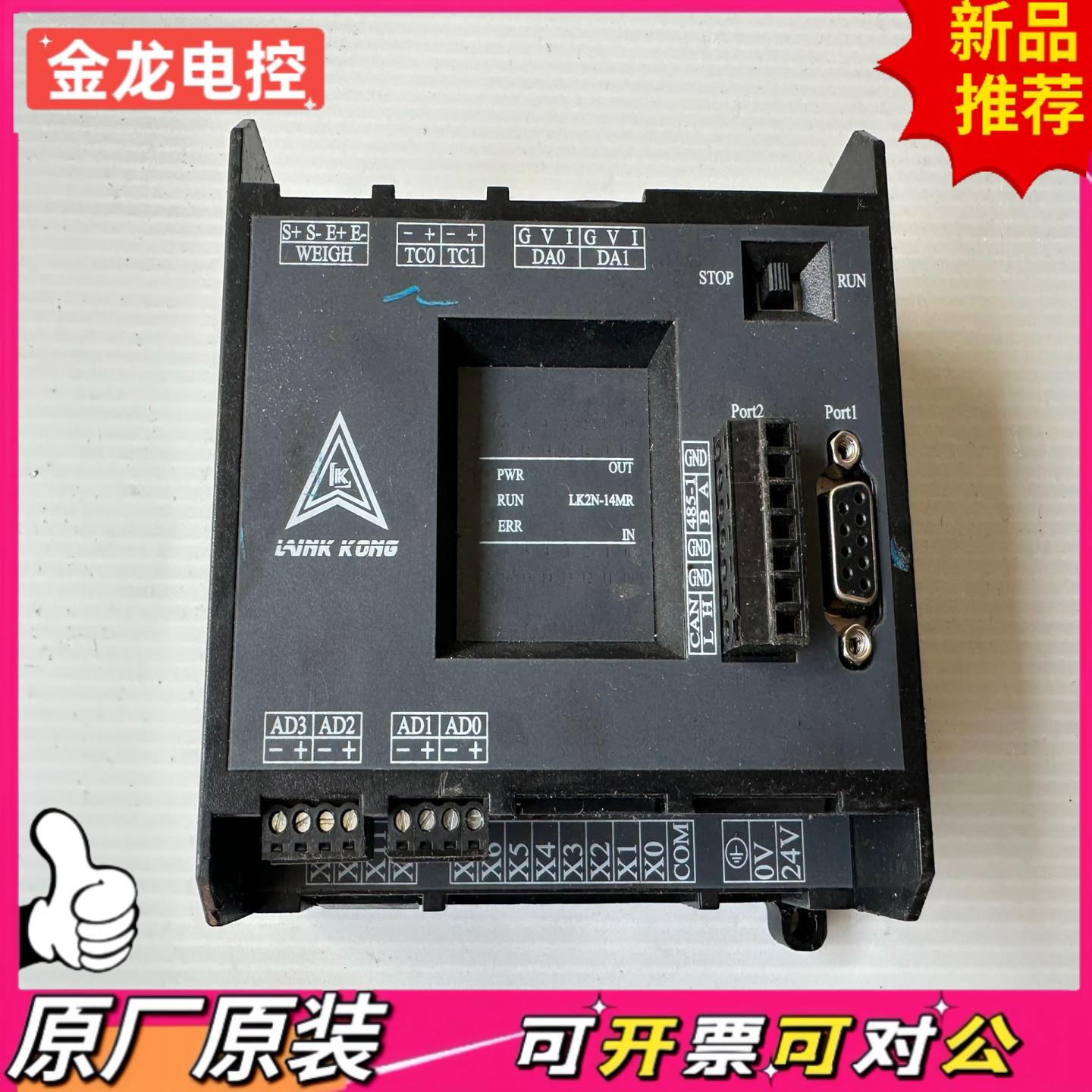 【议价JL】设备拆解 领控 PLC控制器 LK2N-14MR