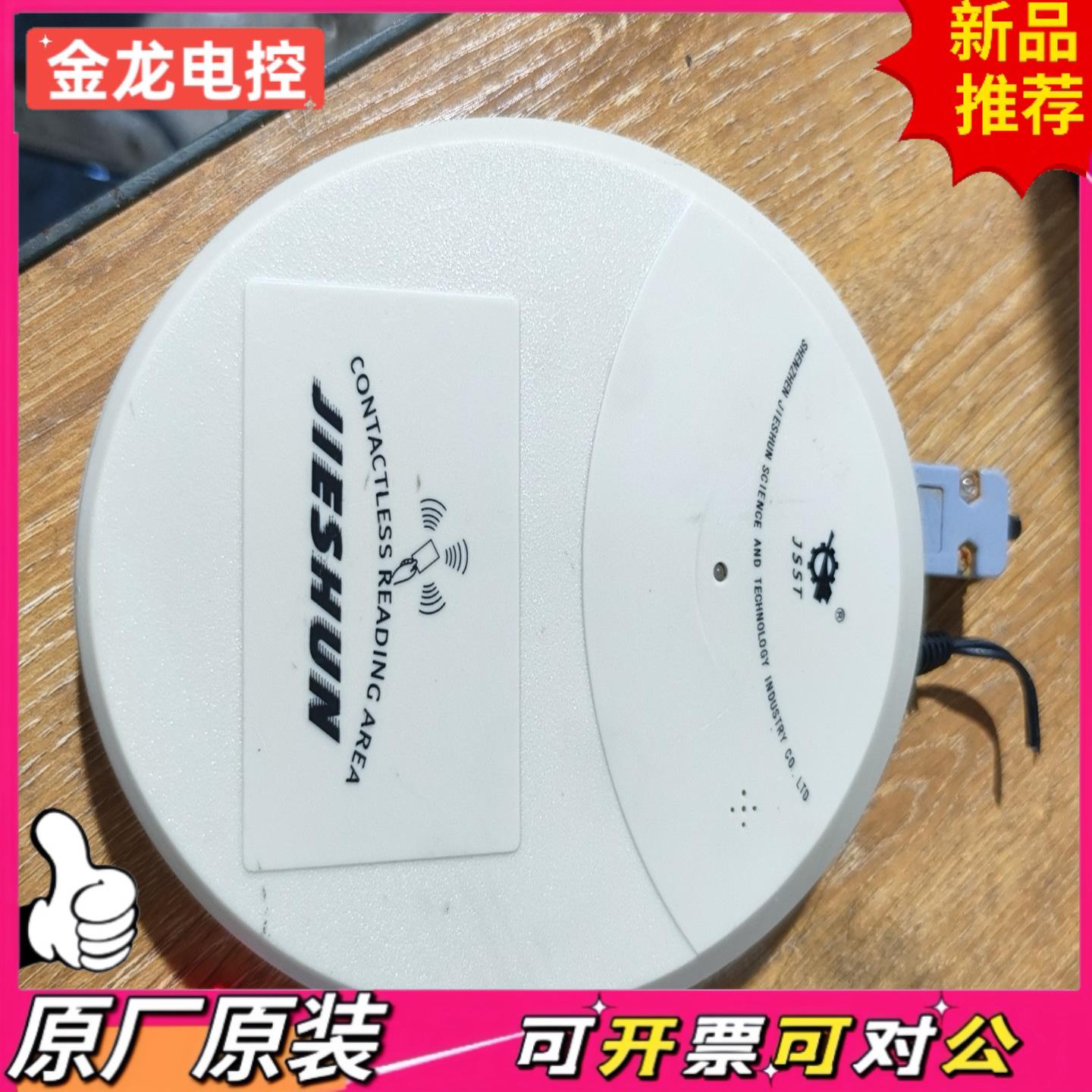 【议价JL】捷顺JSPJ1614 发行器CPU卡 发卡器
