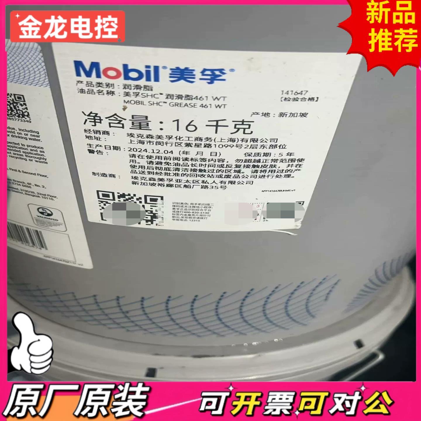 【议价JL】美孚SHC 润滑脂461WT&MOBIL SHC  GREA
