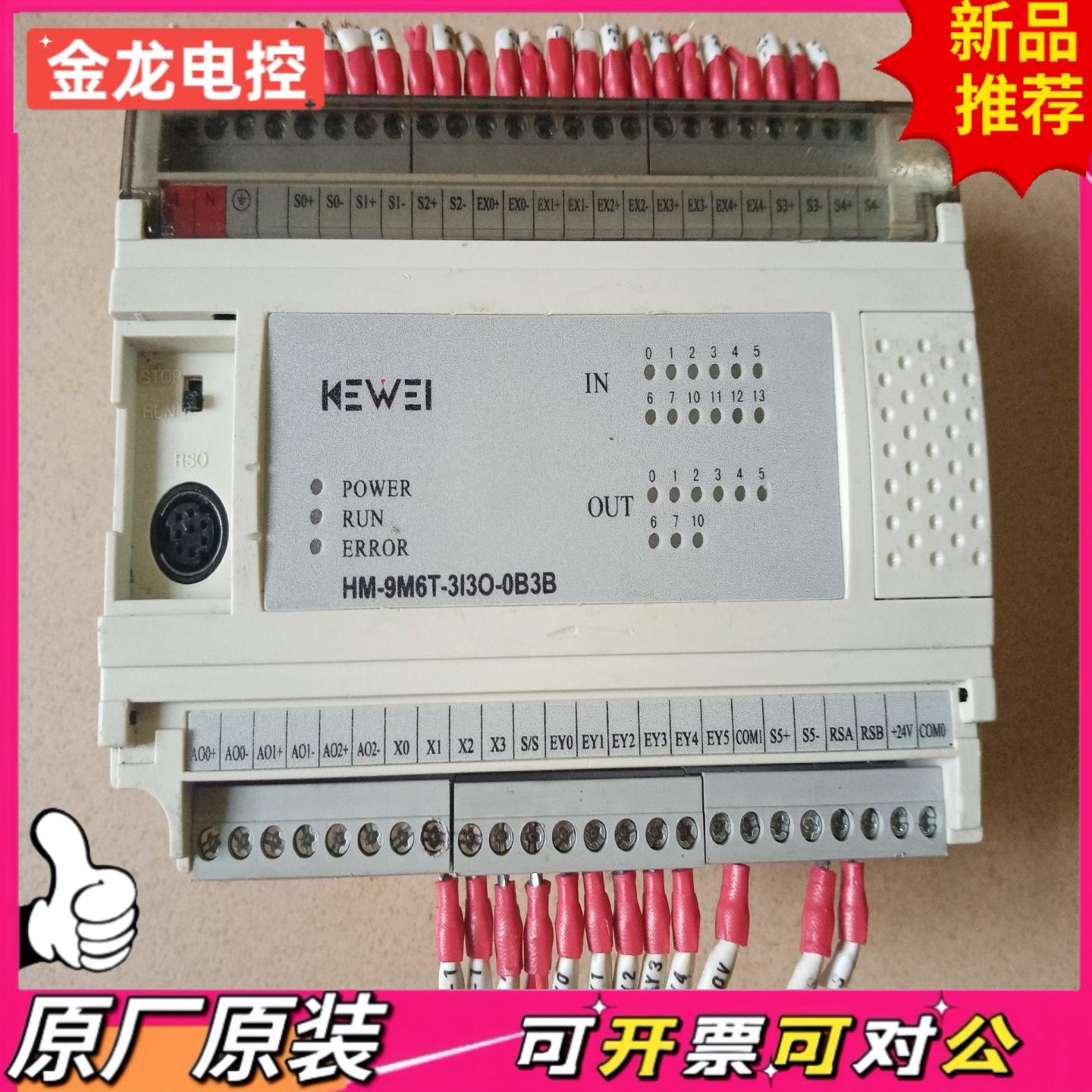 【议价JL】拆机原装科威KEWEI  PLC型号HM-9M6T-3Ⅰ3O