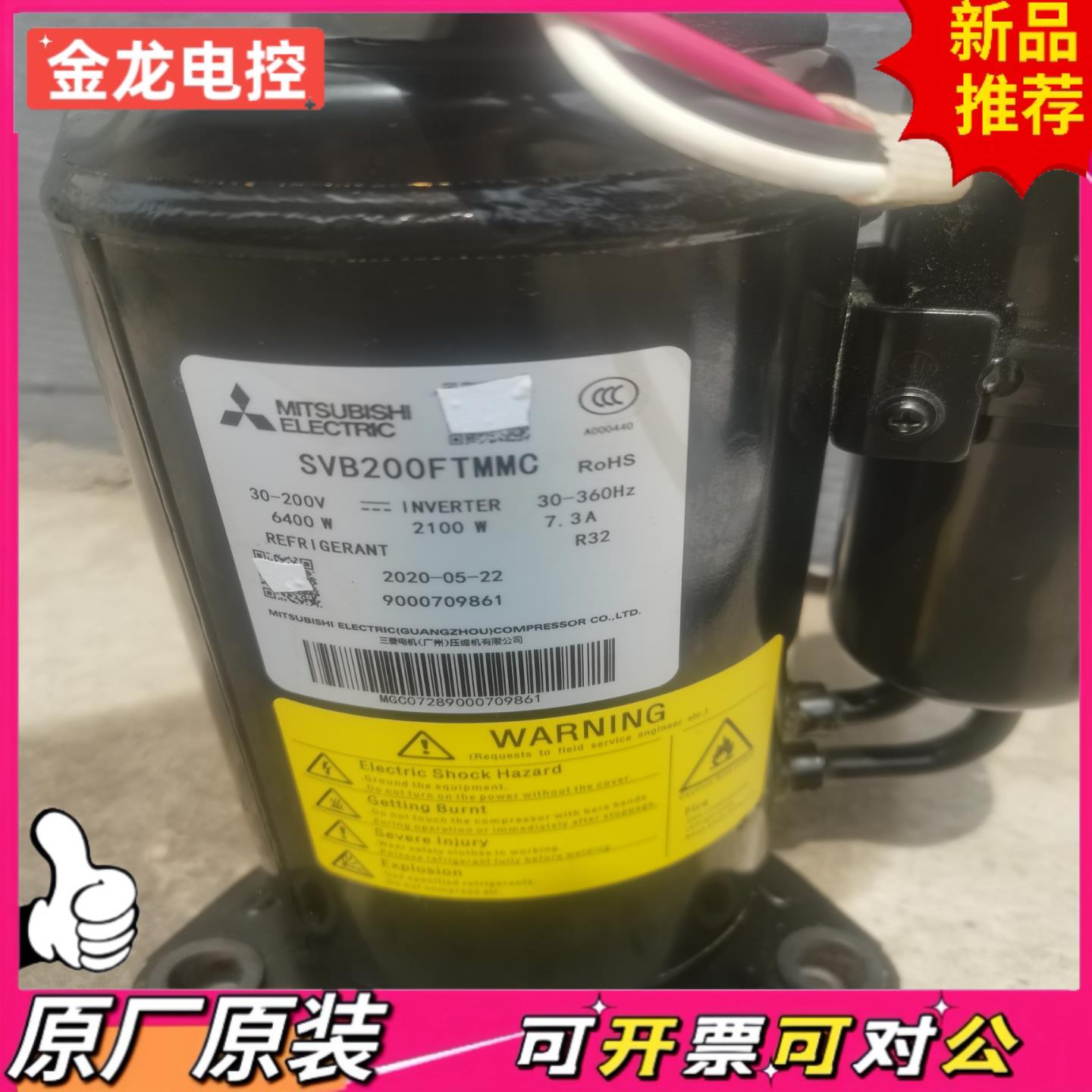 【议价JL】三匹三菱变频压缩机SVB200FTMMC