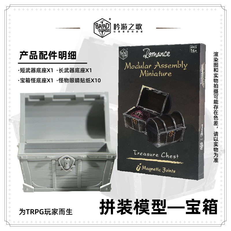 吟游之歌TRPG DND龙与地下城美式桌游战棋宝箱-拼装版