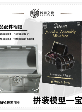 吟游之歌TRPG DND龙与地下城美式桌游战棋宝箱-拼装版