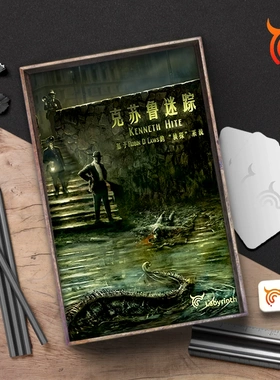 《克苏鲁迷踪》核心游戏