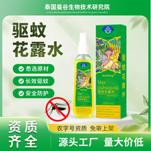 泰国驱蚊花露水蚊不叮艾草清凉喷雾户外防叮花露水驱蚊液防蚊水