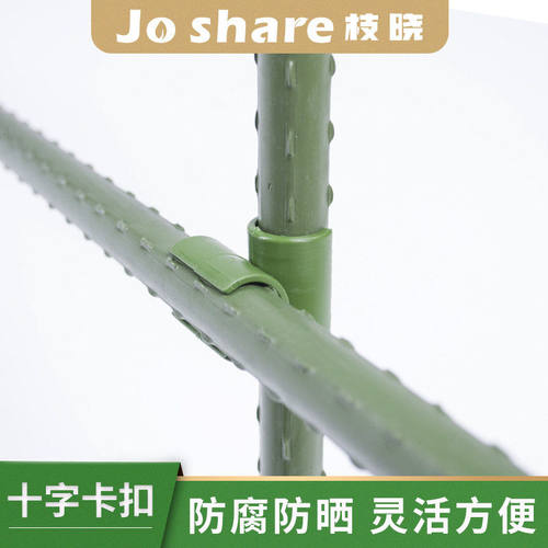 枝晓 十字扣支柱配件 爬藤包塑钢管卡扣连接件固定8 11 16 20mm
