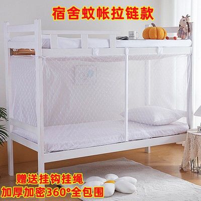 新款加密学生宿舍蚊帐人0.9m上下铺1.2床家用低双层1.5米拉链
