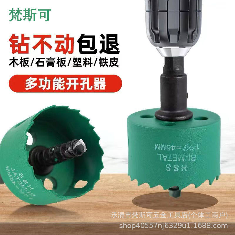 M42双金属木工开孔器钻头筒灯石膏板pvc管塑料铁皮音响打孔扩孔器,五金/工具,其它电动工具,淘宝优惠券,粉丝福利购,淘宝优惠卷