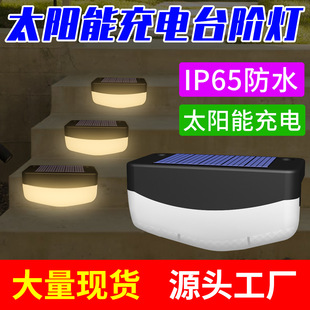 饰庭院灯 厂家直销led太阳能台阶灯户外防水草坪地脚灯家用篱笆装