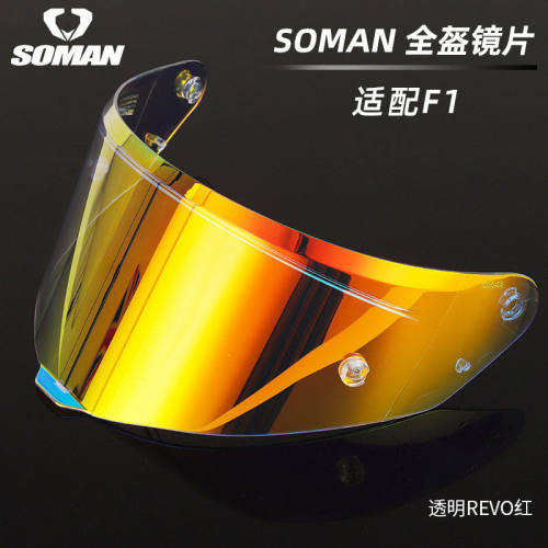 SOAMN摩托车头盔镜片 适配SOMAN-F1型号头盔镜片机车头盔安全镜片