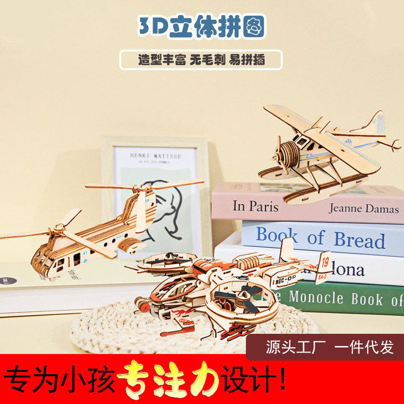 地摊3D立体拼图手工木质拼装飞机模型摆件diy儿童益智类玩具礼物,玩具/童车/益智/积木/模型,拼图/拼板,淘宝优惠券,粉丝福利购,淘宝优惠卷