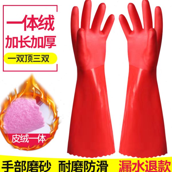 款男女乳胶耐保暖手套用橡胶加绒加厚洗衣皮洗碗手套加长厨房家务