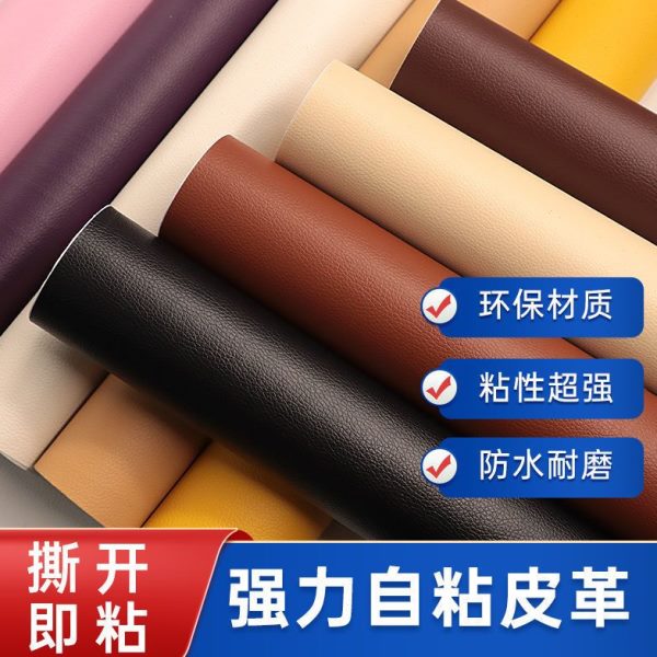 椅子电动车座垫免自粘皮胶章贴皮具沙发万能补贴贴纸皮革修补贴破