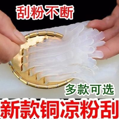 商用网格丝切不锈钢擦刀刮刀器凉粉凉皮刮抓旋刮家用豌豆粉神器子