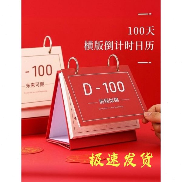 倒计时日历102024高励志三牌台历高考中考0手撕提醒计划本天倒数