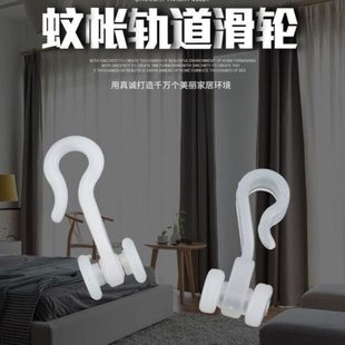 滑轮免打孔轮子导轨拉小 塑料宫廷窗帘滑轮蚊帐勾挂钩U型蚊帐幕式