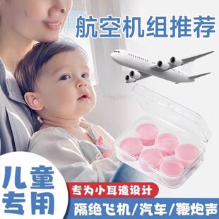 睡眠泥减压硅胶飞机神器儿童专用坐防噪音隔音耳塞婴儿防水专业