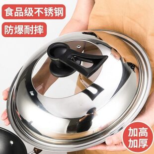 不锈钢锅盖家用钢化玻璃防爆通用型锅盖炒菜锅通用304耐高温万能