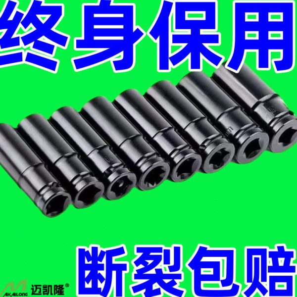 加厚电动扳手套筒套筒套装螺母手电钻螺丝德国进口风炮加长内六角