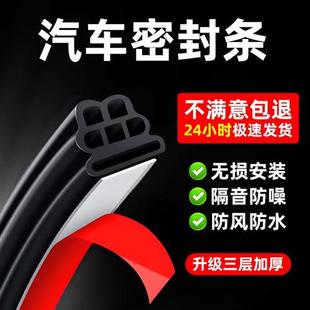 引擎盖后备箱 汽车密封条车门隔音条双层门缝防尘防水异响静音改装