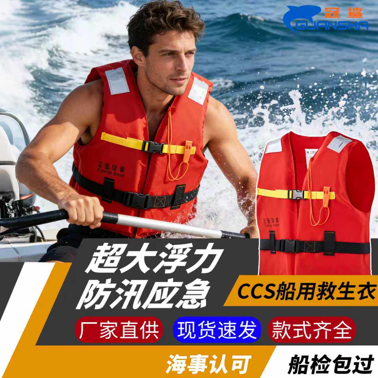新标准船用工作救生衣86-5新型船检专业海员专业 大浮力CCS认证 - 实物图