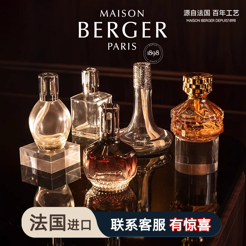 Maison Berger香薰柏格世家薰香灯摆件香氛精油家用卧室 法国进口,洗护清洁剂/卫生巾/纸/香薰,免插电扩香机/喷香机,淘宝优惠券,粉丝福利购,淘宝优惠卷