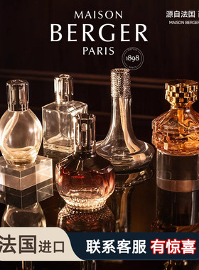 Maison Berger香薰柏格世家薰香灯摆件香氛精油家用卧室 法国进口