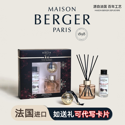 柏格世家无火扩香+车载香薰礼盒