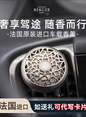 Maison Berger香薰 柏格世家车载香薰出风口香片汽车内饰 洛丽塔