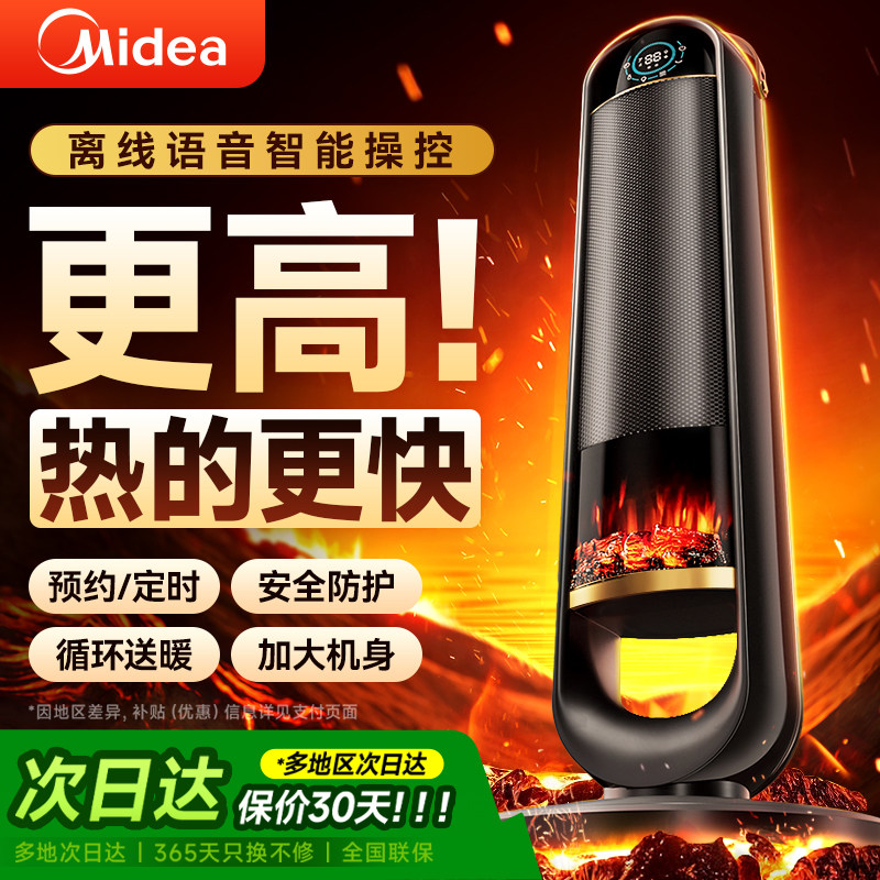 美的石墨烯新型取暖器2025新款家用节能暖风机电暖气烤火炉电暖器