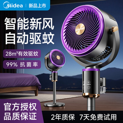 美的空气循环扇驱蚊抗菌智能落地电风扇轻音2025新款卧室家用台式