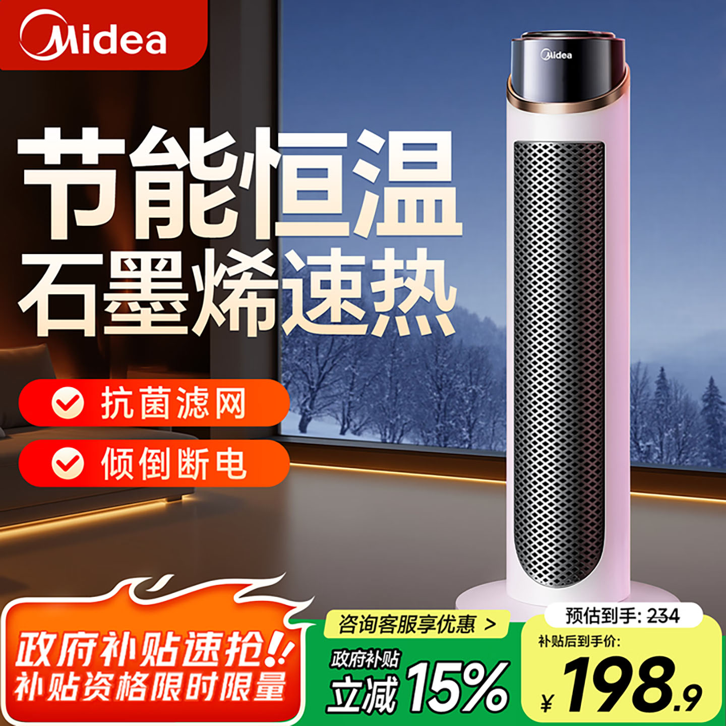 美的智能取暖器家用立式节能暖风机冬季小美阳抗菌电暖器2025新款