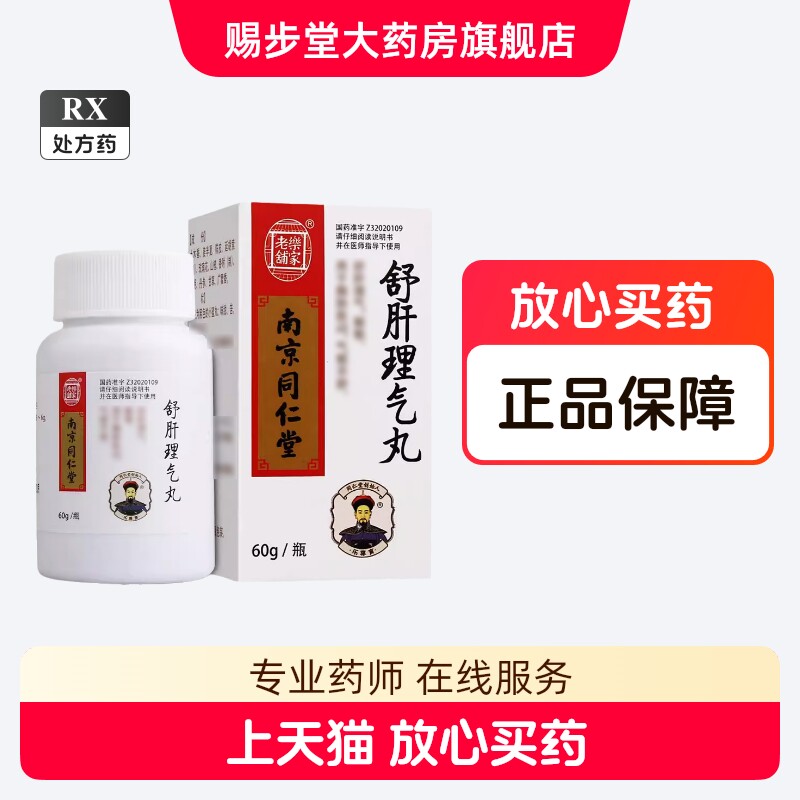 thumbnail for Lejia Laopu Liver Qi Pill 60g*1 bottle box Liver qi stagnation liver fire prosperity liver relieving depression