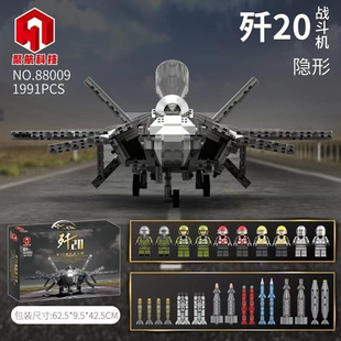 飞机歼20隐形战斗机航母男孩拼装 中国积木儿童玩具88009
