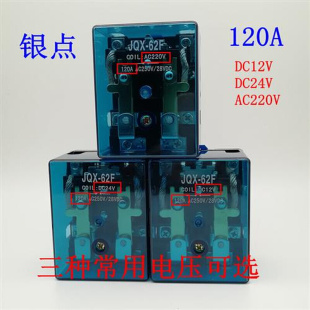 62F JQX 2Z大电流100大功率220V继电器80A交流120A中间24V直流12V