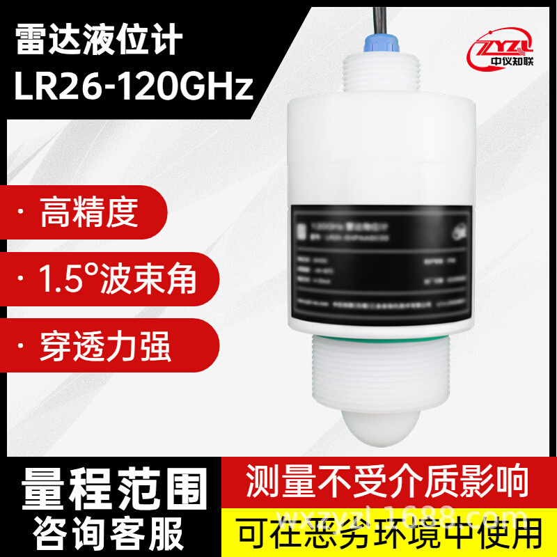 LR26太赫兹雷120GHz达液位计大量称高精液位计 畜牧/养殖物资 粪污处理设备 原图主图