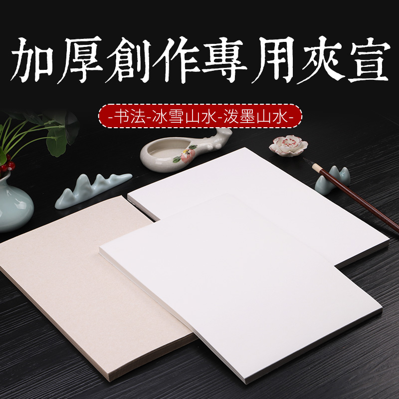 A3A4打印宣纸四六尺夹宣纸二层三层四层夹宣宣纸书法国画专用生宣