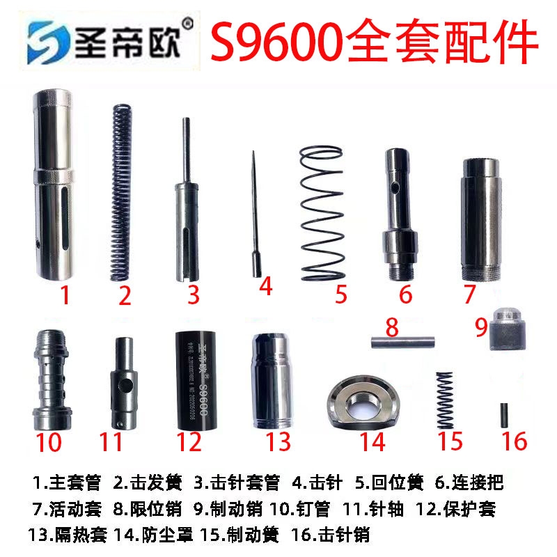 圣帝欧吊顶神器配件S9600 全套易损件手柄加长杆T击针套筒击针杆