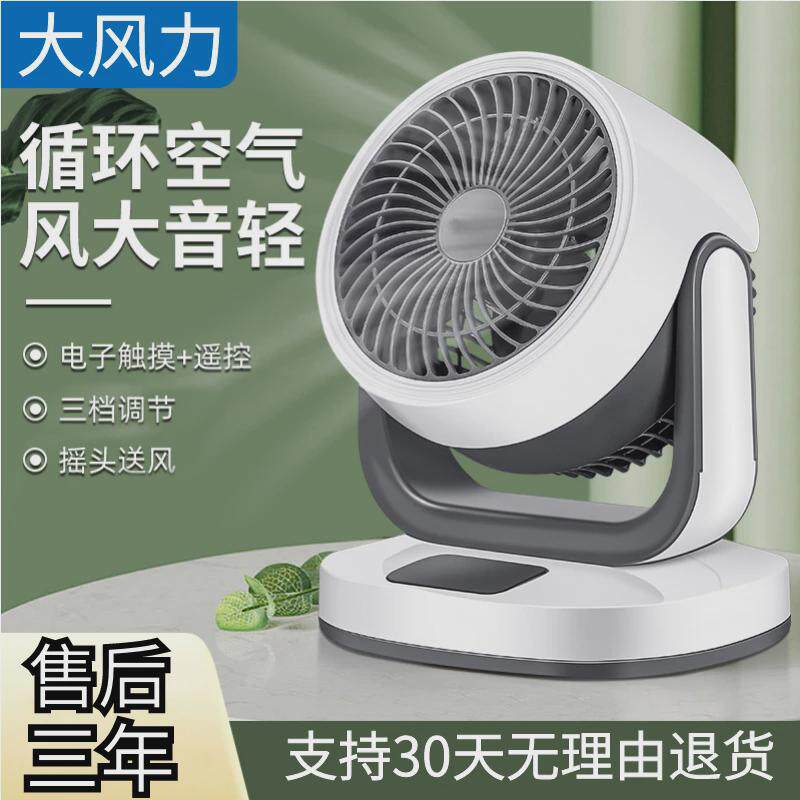 空气循环扇节能强风n台扇家用大风力涡轮增压桌面左右摇头电风扇