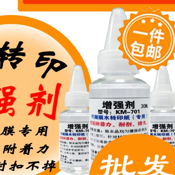陶瓷可撕转塑料印增激光水神器膜附着力纸金属玻璃激光剂强印剂转