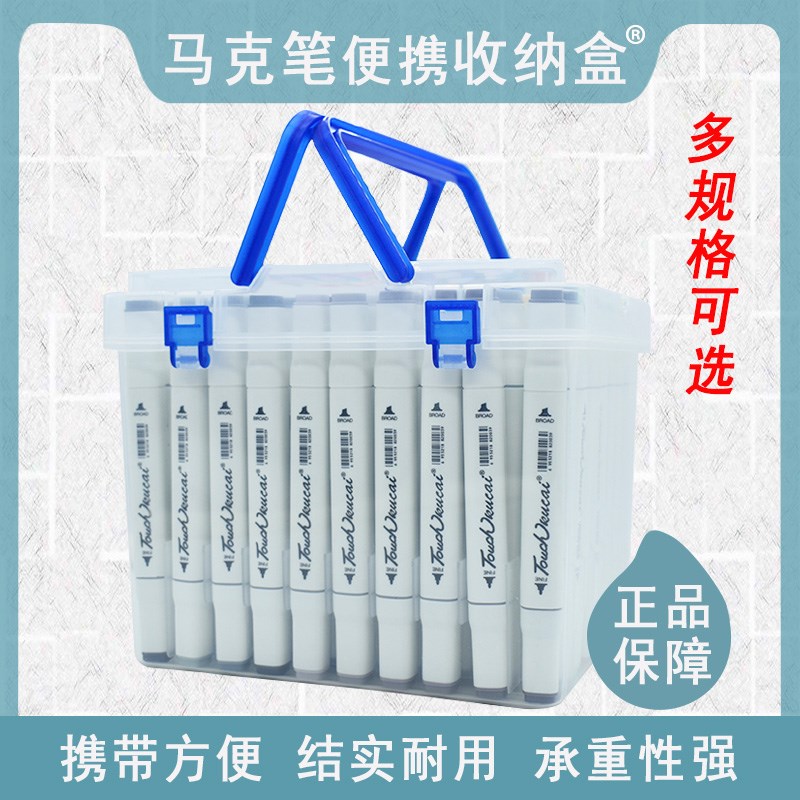 正品马克笔收纳盒便携手提36/48/60/80色多功S能带底座塑料收纳箱