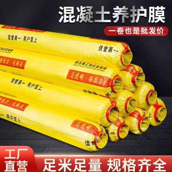 膜养生工程工地地膜面混凝土膜膜水泥地面路薄膜养护建筑保护膜