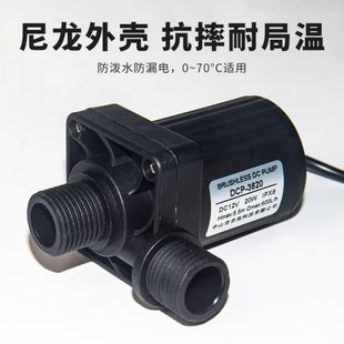无直耐高温DC水泵24V增压泵流太阳能热水器 刷潜水12V移动洗澡机