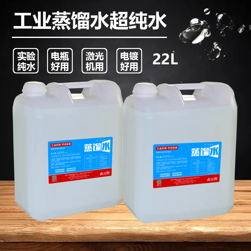 蒸馏水电瓶专用蓄k电池补水激光机水冷工业实验去离子纯水选25L5L