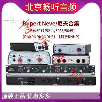 Neve/尼夫5017 5211 5035 5045话放压缩器 RNDI RNHP耳放乐器DI盒