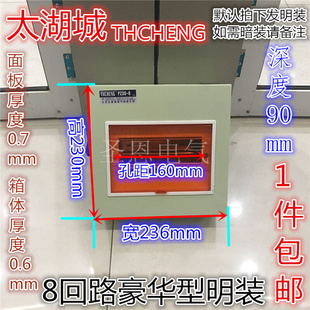 8回路豪华型明暗装 太湖城pz30 箱 室内照明家用配电箱 空气开关盒