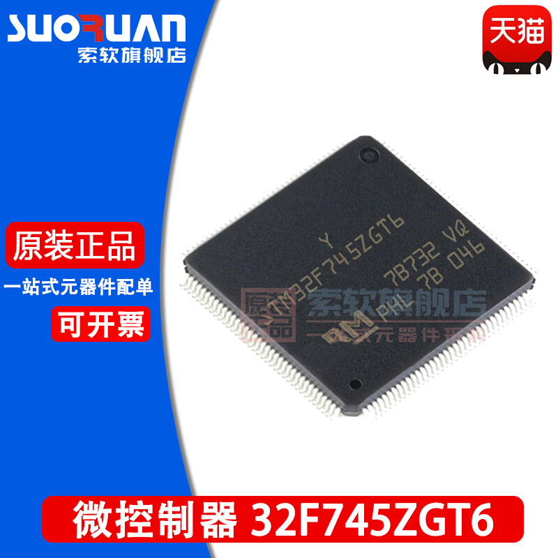 索软适用于 STM32F745ZGT6 STM32F745 32位微控制器贴片LQFP-144