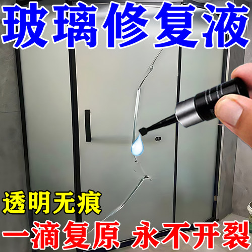 家用窗户玻璃裂纹修覆液门窗裂缝汽车挡风玻璃镜子无痕修补还原胶